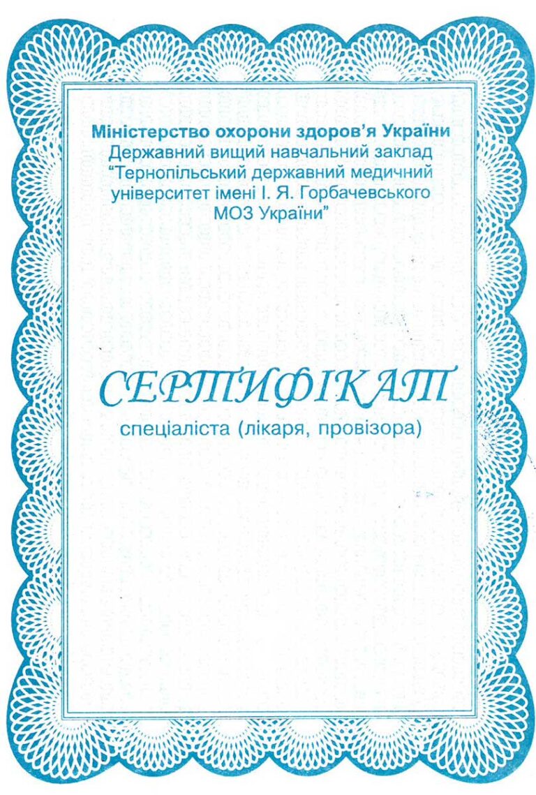 Сертифікат лікаря