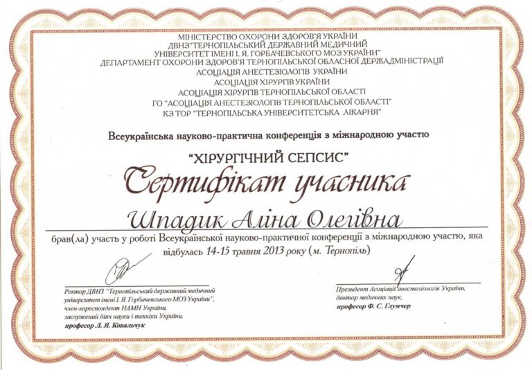 Сертифікат лікаря