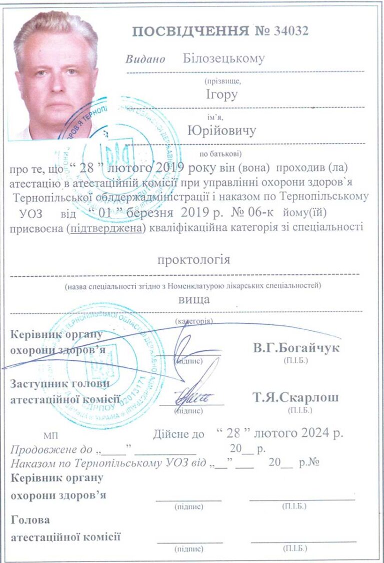 Сертифікат лікаря