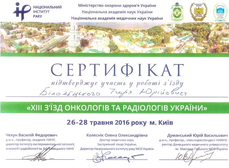 Сертифікат лікаря