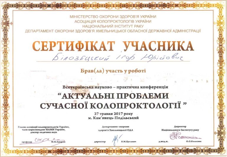 Сертифікат лікаря