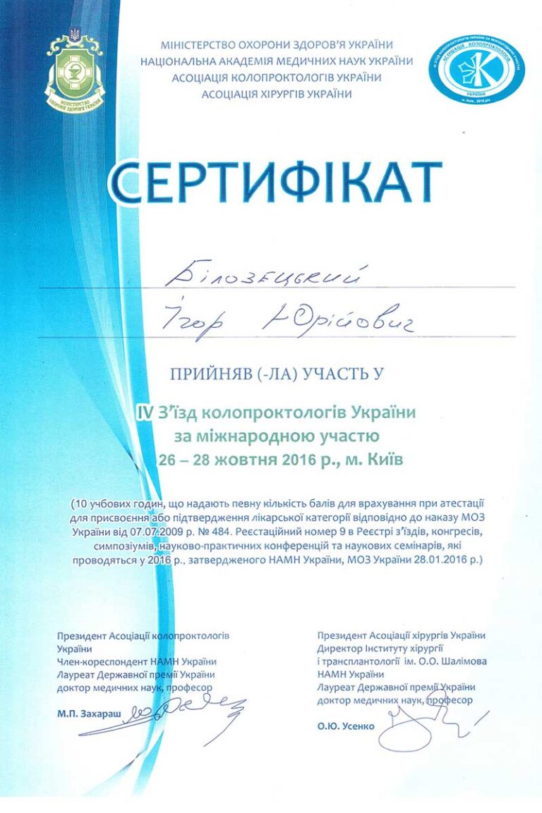 Сертифікат лікаря