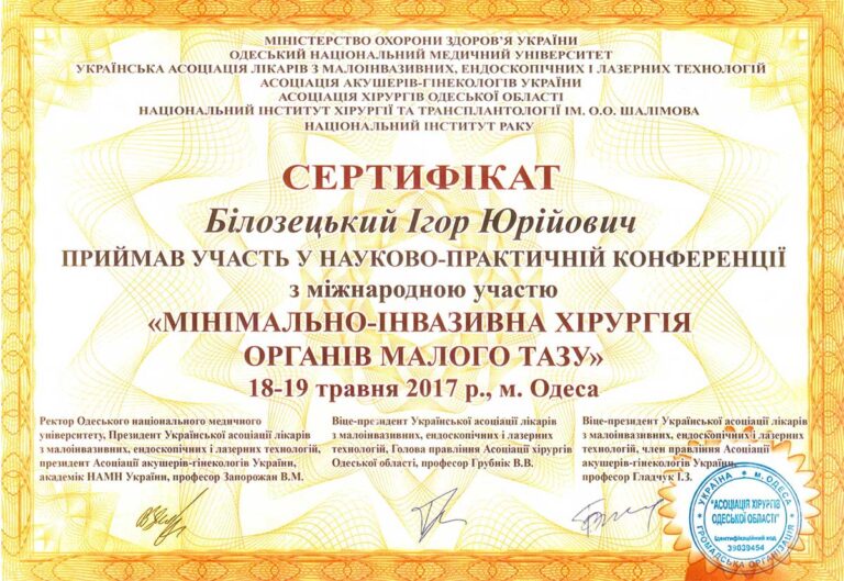 Сертифікат лікаря