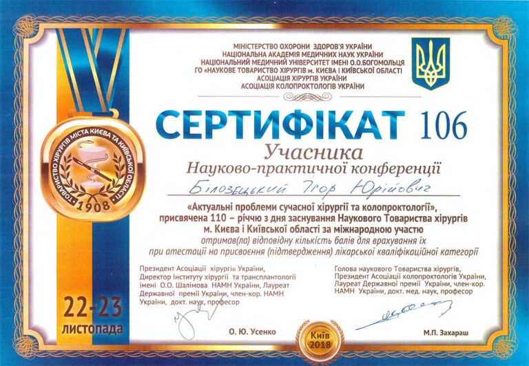 Сертифікат лікаря