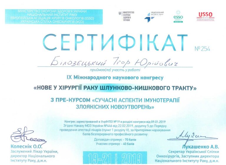 Сертифікат лікаря