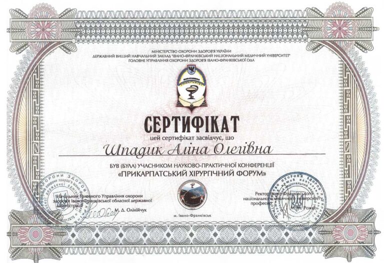 Сертифікат лікаря
