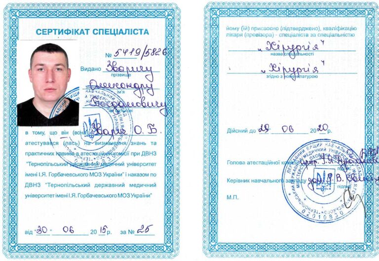 Сертифікат лікаря