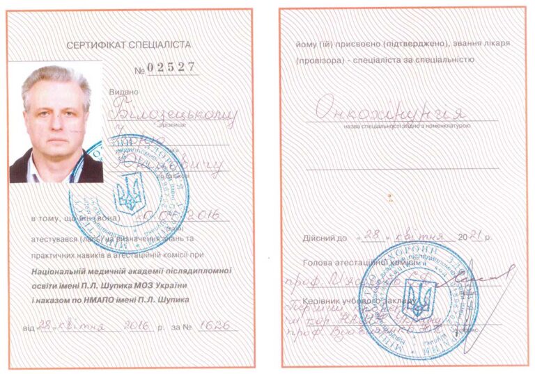 Сертифікат лікаря