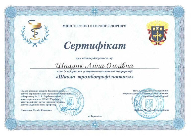 Сертифікат лікаря