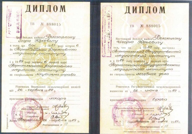 Сертифікат лікаря