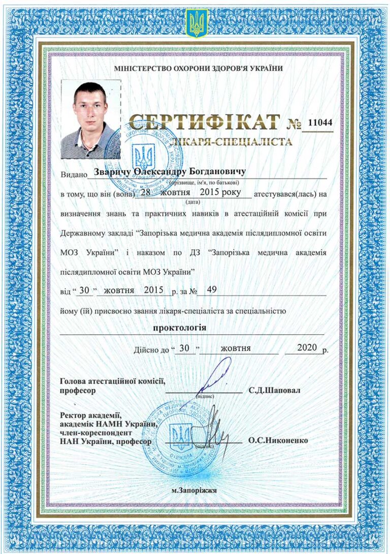 Сертифікат лікаря