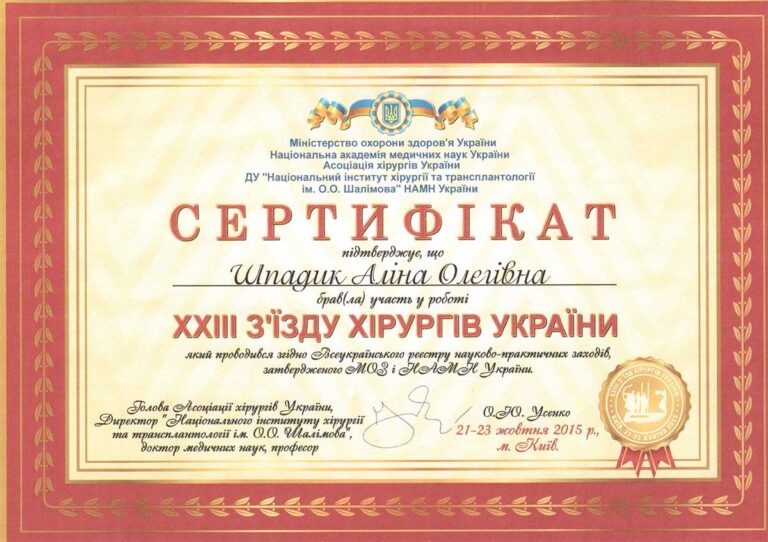 Сертифікат лікаря