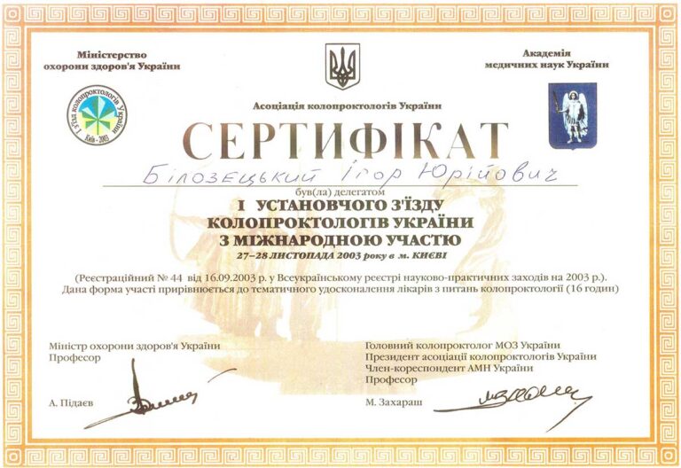 Сертифікат лікаря