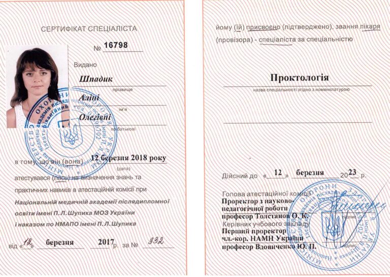 Сертифікат лікаря