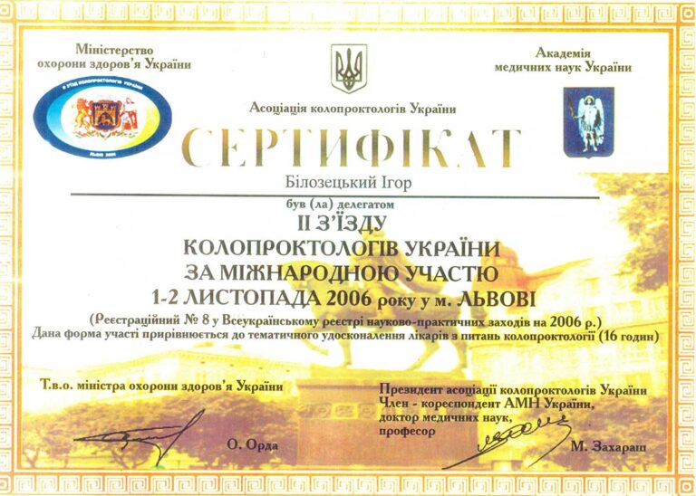 Сертифікат лікаря