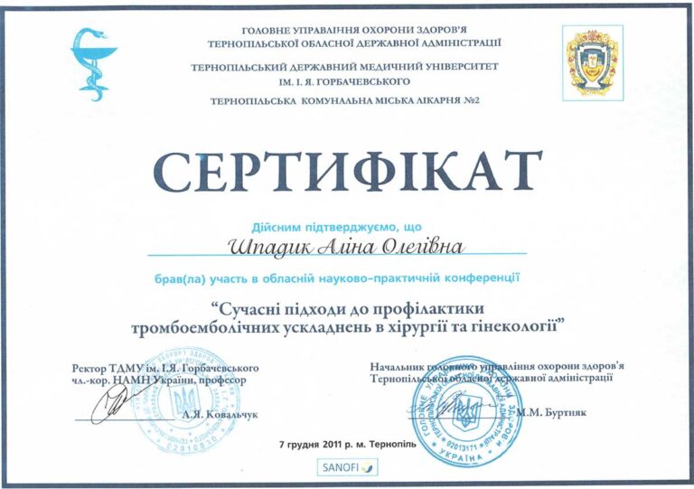 Сертифікат лікаря