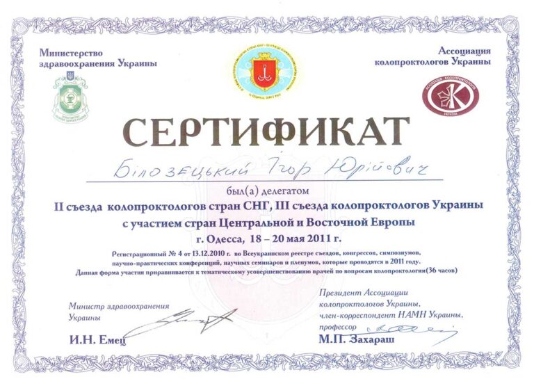 Сертифікат лікаря