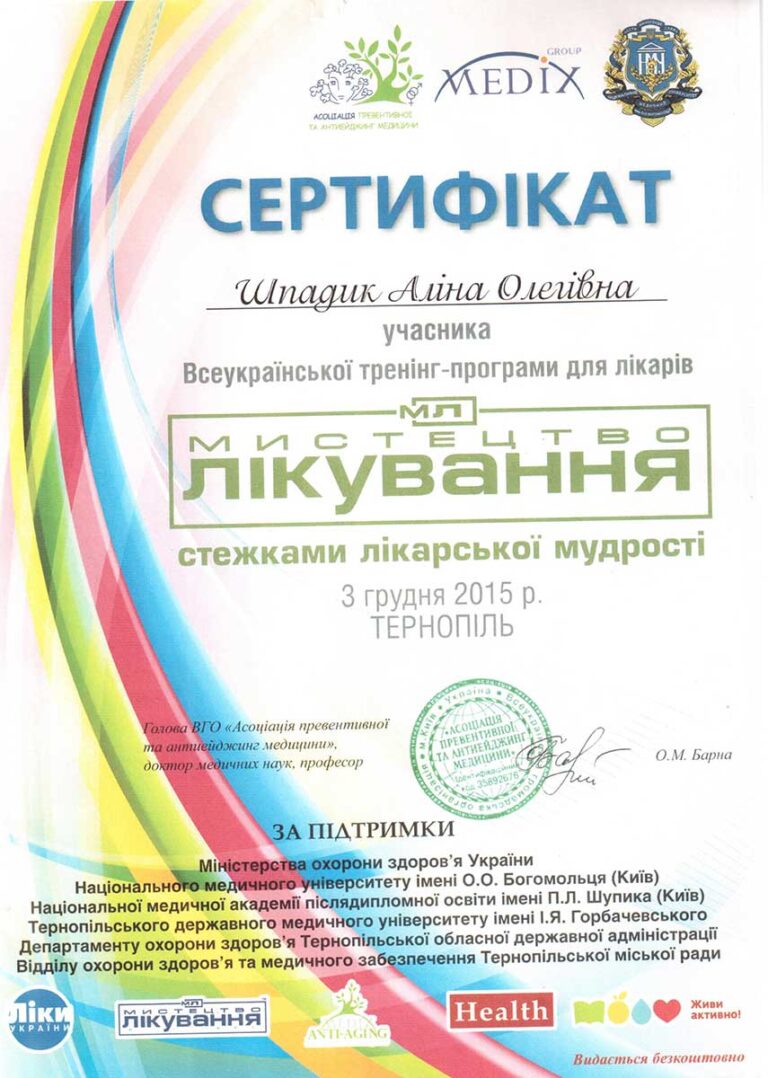 Сертифікат лікаря