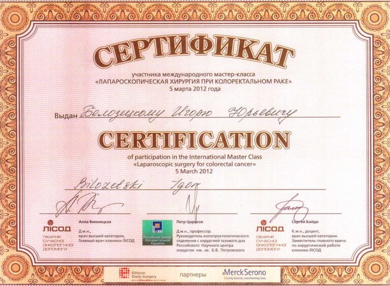 Сертифікат лікаря