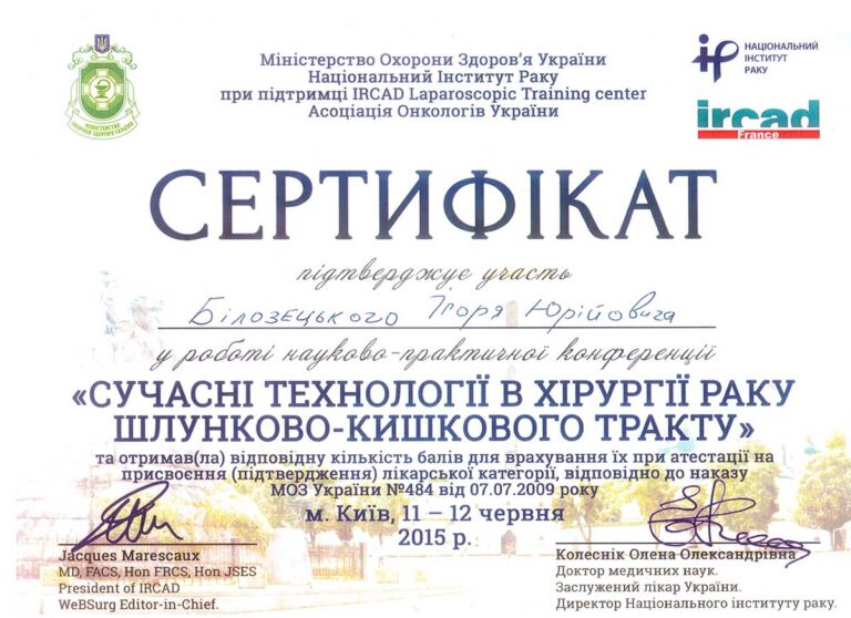 Сертифікат лікаря