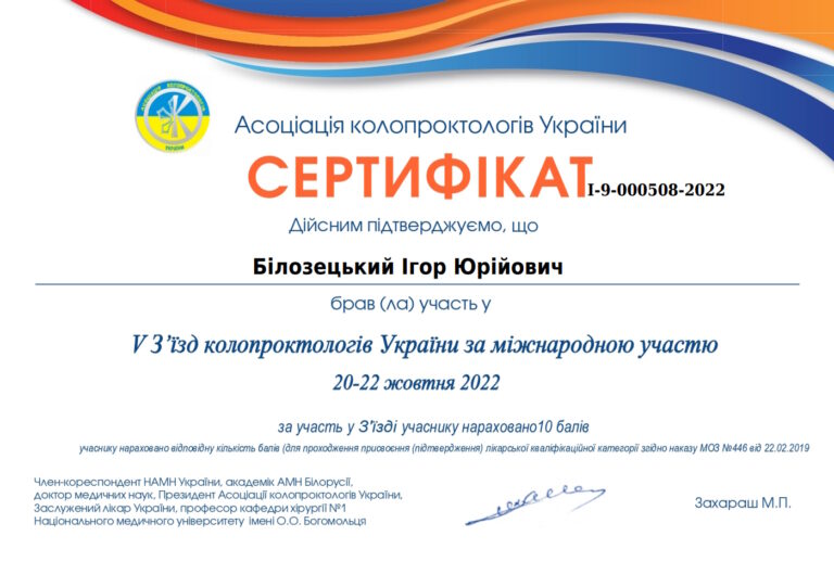 Сертифікат лікаря