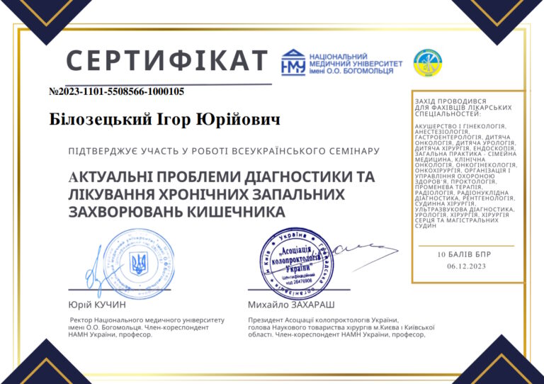 Сертифікат лікаря