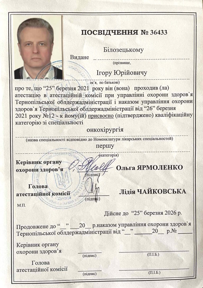 Сертифікат лікаря