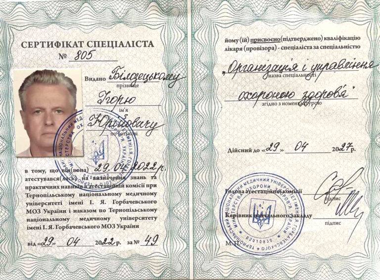 Сертифікат лікаря