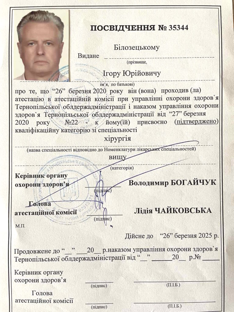 Сертифікат лікаря