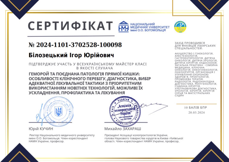 Сертифікат лікаря