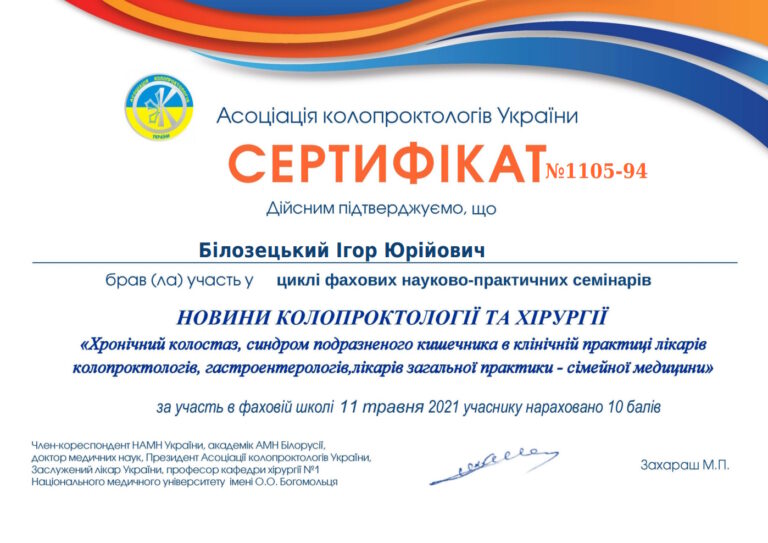 Сертифікат лікаря