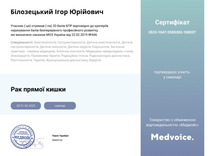 Сертифікат лікаря