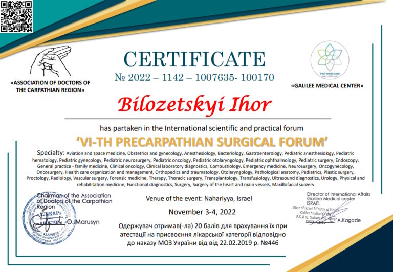 Сертифікат лікаря