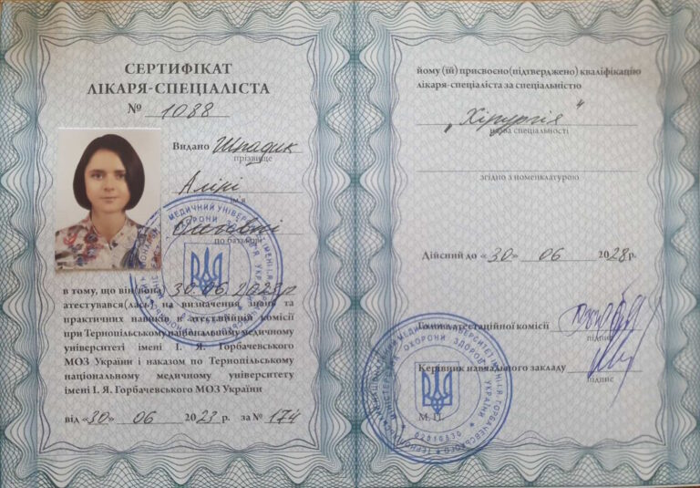 Сертифікат лікаря