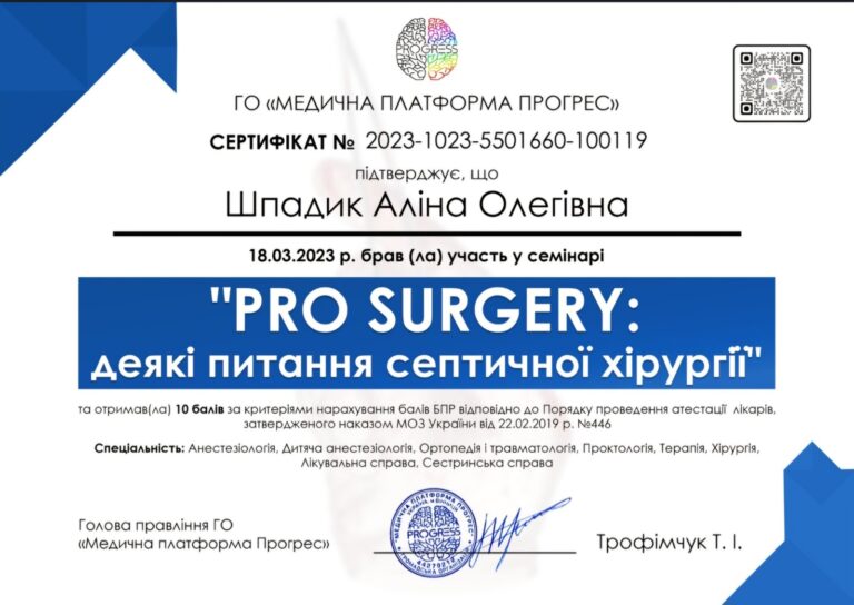 Сертифікат лікаря