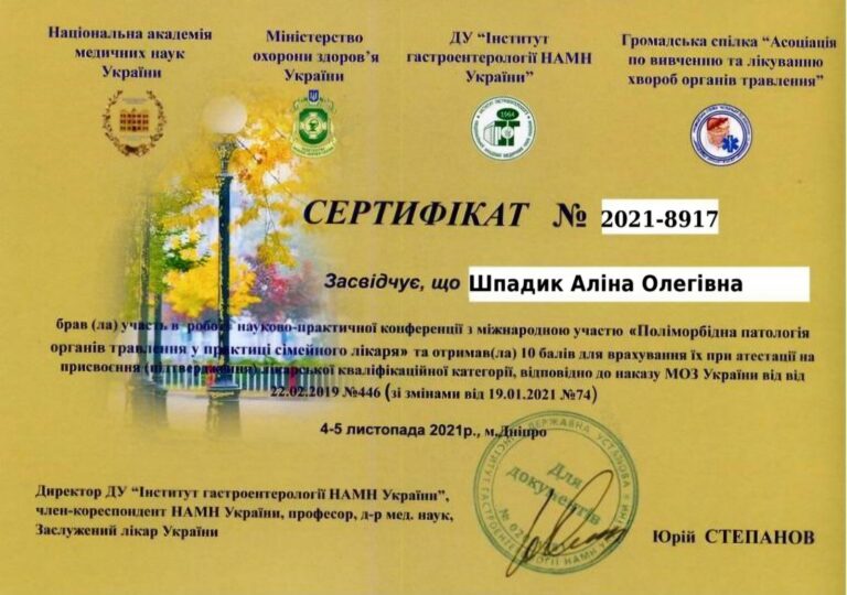Сертифікат лікаря