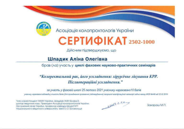 Сертифікат лікаря