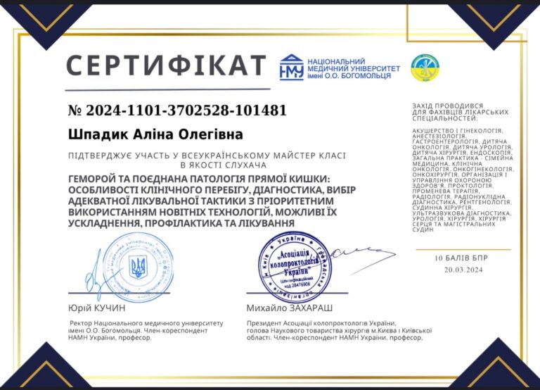 Сертифікат лікаря