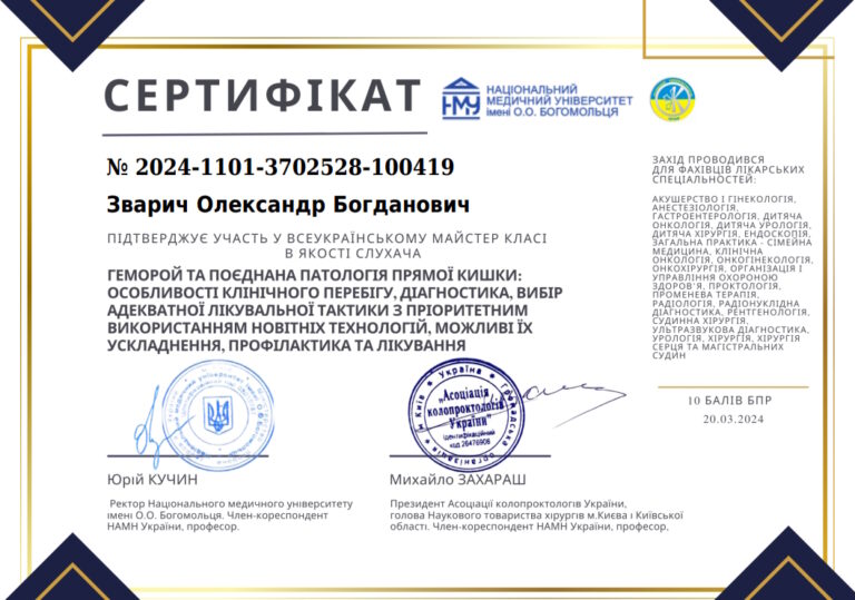 Сертифікат лікаря