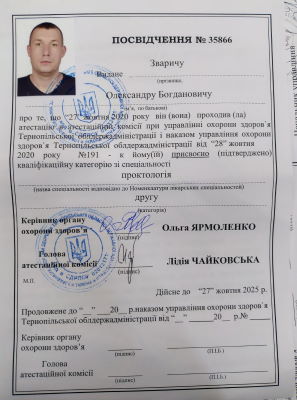 Сертифікат лікаря