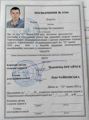 Сертифікат лікаря