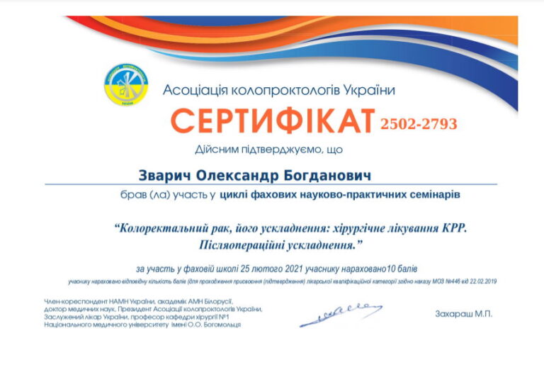 Сертифікат лікаря